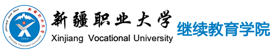 繼續教育學院